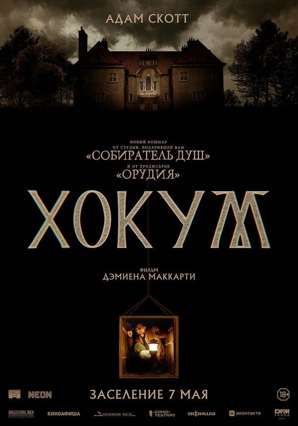 Хокум постер - смотреть онлайн